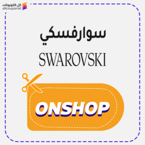 أحدث كود خصم سواروفسكي (ONSHOP)