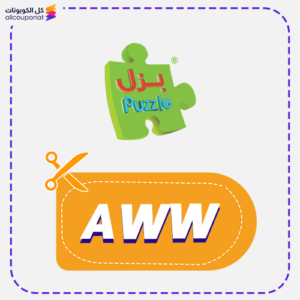 أقوى كود خصم بازل للألعاب (AWW)