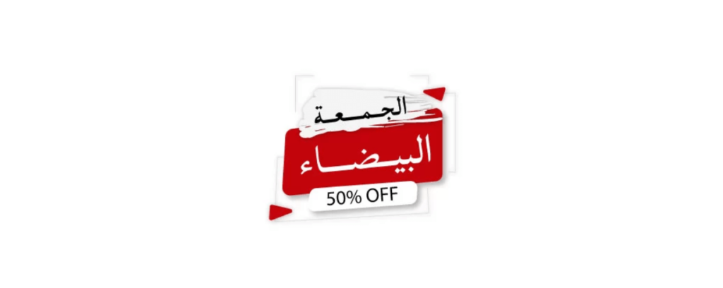 أهم خصومات شهر نوفمبر