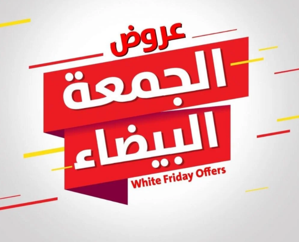 بلاك فرايدي