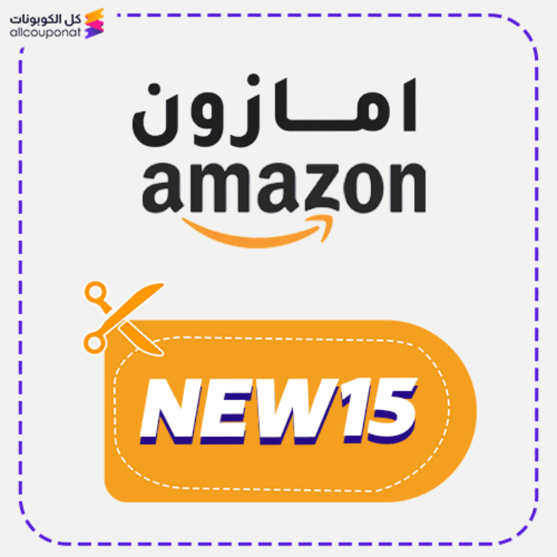 كوبون خصم امازون السعودية Amazon.com 2025