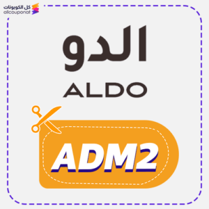 كوبون خصم الدو للاحذية (ADM2)