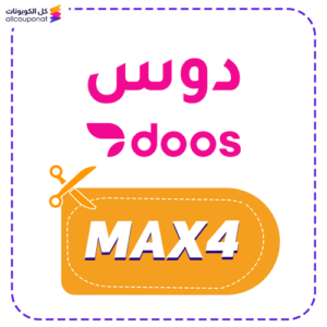 كوبون خصم دوس (MAX4)