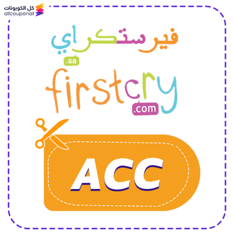 كود خصم فيرست كراي كوبون First Cry 2025