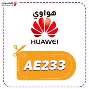 كوبون خصم هواوي الامارات (AE233)