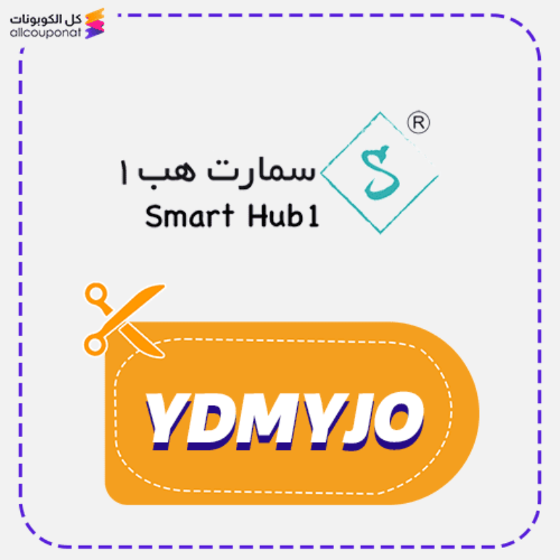 كود خصم سمارت هب كوبون Smart Hub 2025