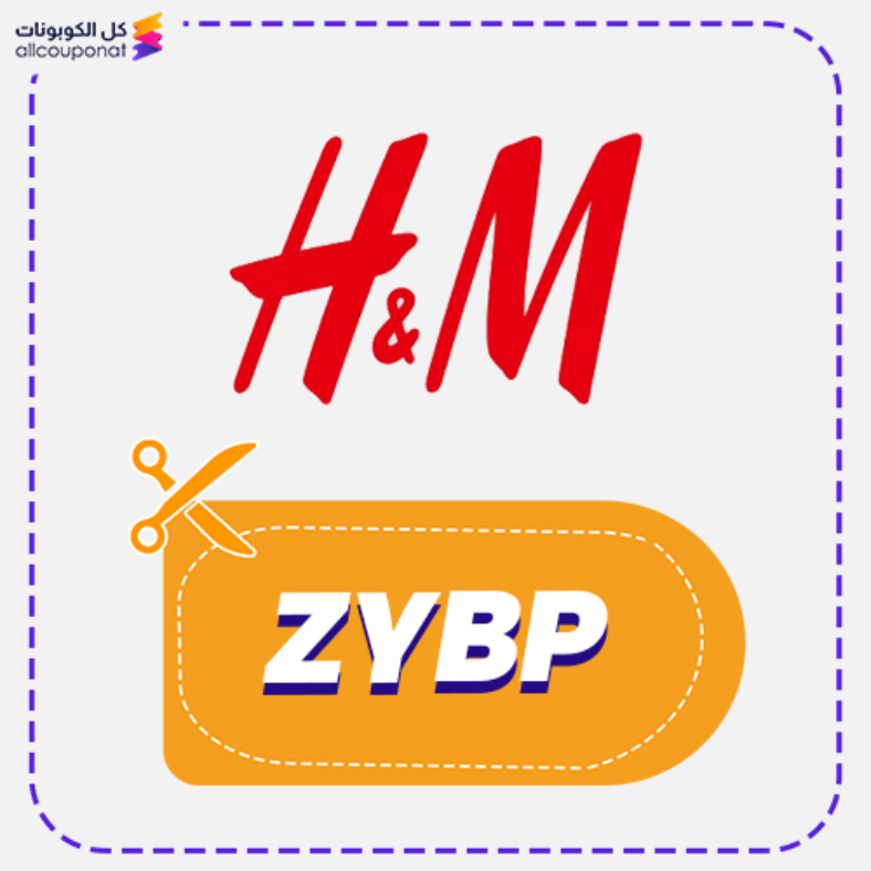 كود خصم اتش اند ام السعودية H&M 2025