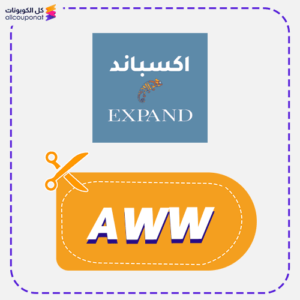 كود خصم اكسباند جديد (AWW)