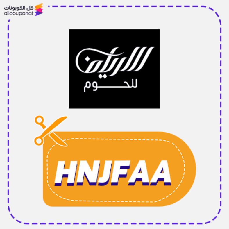 كود خصم الارياف للحوم كوبون Alaryaf Fresh 2025