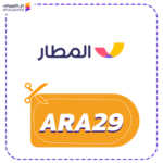 كود خصم المطار طيران (ARA29)