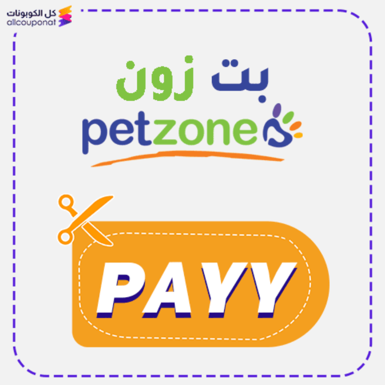 كود خصم بت زون كوبون Pet Zone 2025