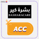 كود خصم بشرة كير (ACC)
