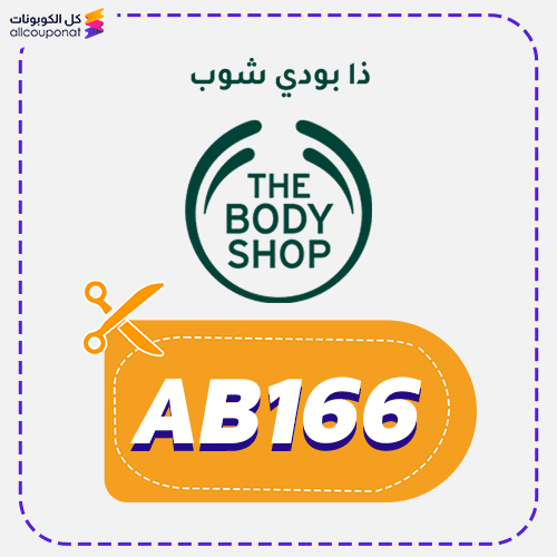 The Body Shop Promo Code