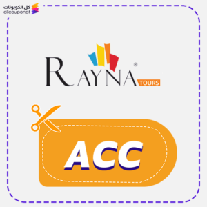 كود خصم راينا تورز جديد (ACC)