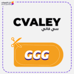 كود خصم سي فالي جديد (GGG)