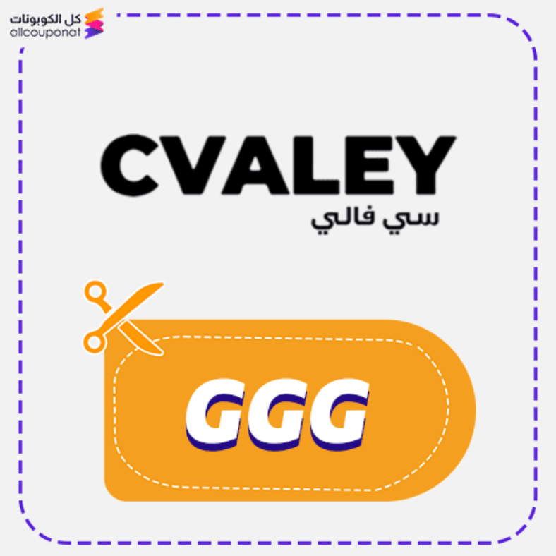 كود خصم سيفالي كوبون Cvaley 2025