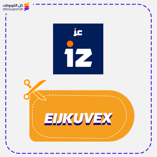 كود دعوة تطبيق عز EIJKUVEX