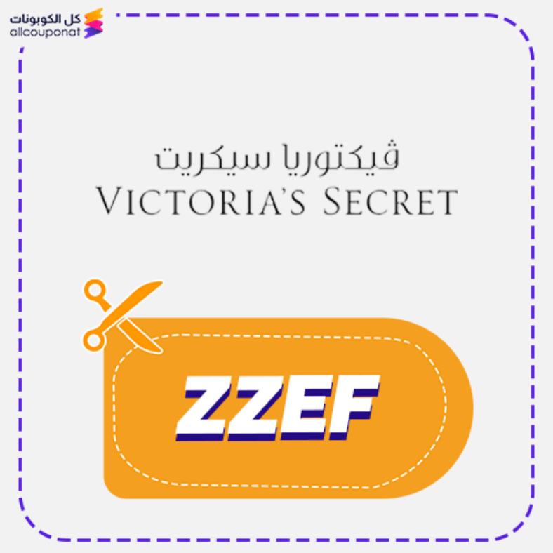 كود خصم فيكتوريا سيكريت السعودية Victorias Secret 2025