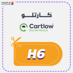 كود خصم كارتلو (H6)