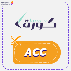 كود خصم كورة ACC كوبون كوره