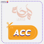 كود خصم لمحة للعبايات (ACC)