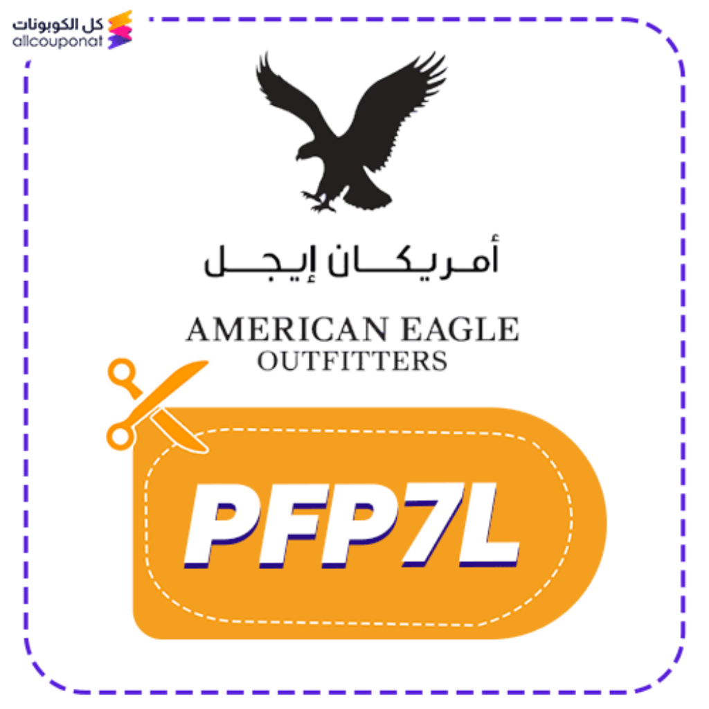 كود خصم متجر امريكان ايجل (PFP7L)