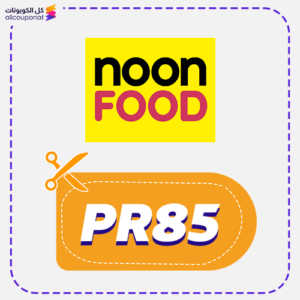 كود خصم نون فود جديد (PR85)