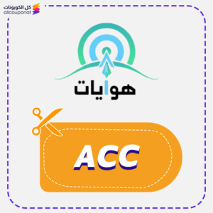 كود خصم هوايات قوس وسهم ACC