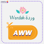 كود خصم وردة (AWW)