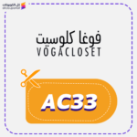كود فوغا كلوسيت جديد (AC33)