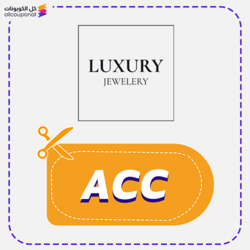 أكبر كود خصم لاكجري مجوهرات (ACC)