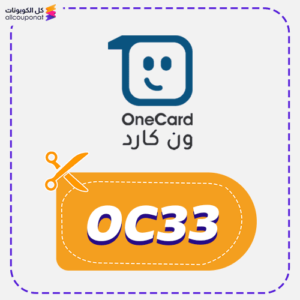 أكبر كود خصم ون كارد (OC33)