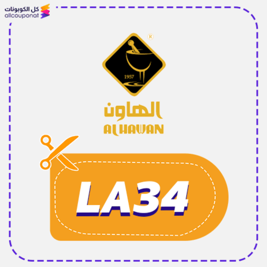 كود خصم الهاون (LA34)