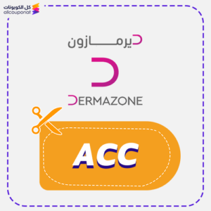 كود خصم ديرما زون ACC