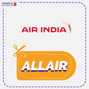 كود خصم طيران الهند (ALLAIR)