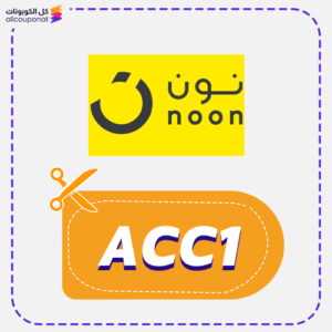 كود نون جديد (ACC1)
