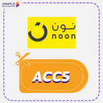 أقوى كود خصم نون (ACC5)