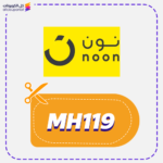 رمز ترويجي نون (MH119)