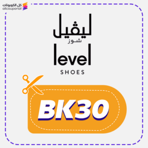 قسيمة شراء ليفل شوز (BK30)