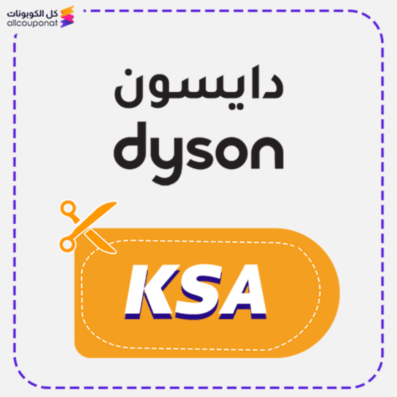 كود خصم دايسون السعودية Dyson 2025