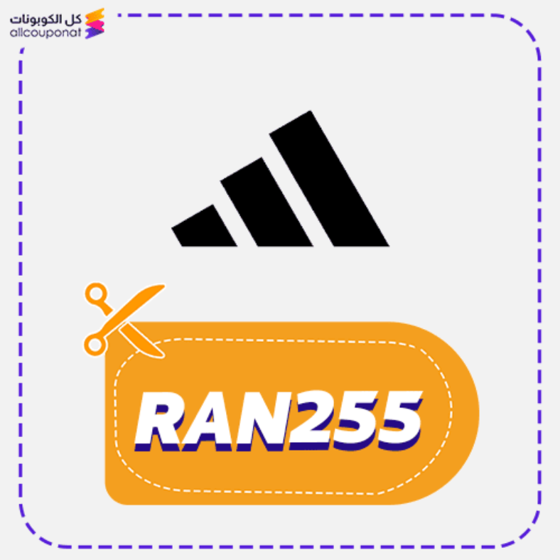 كود خصم اديداس كوبون Adidas 2025