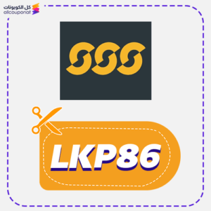 كود خصم الشمس والرمال (LKP86)