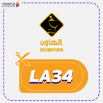 كود خصم الهاون (LA34)