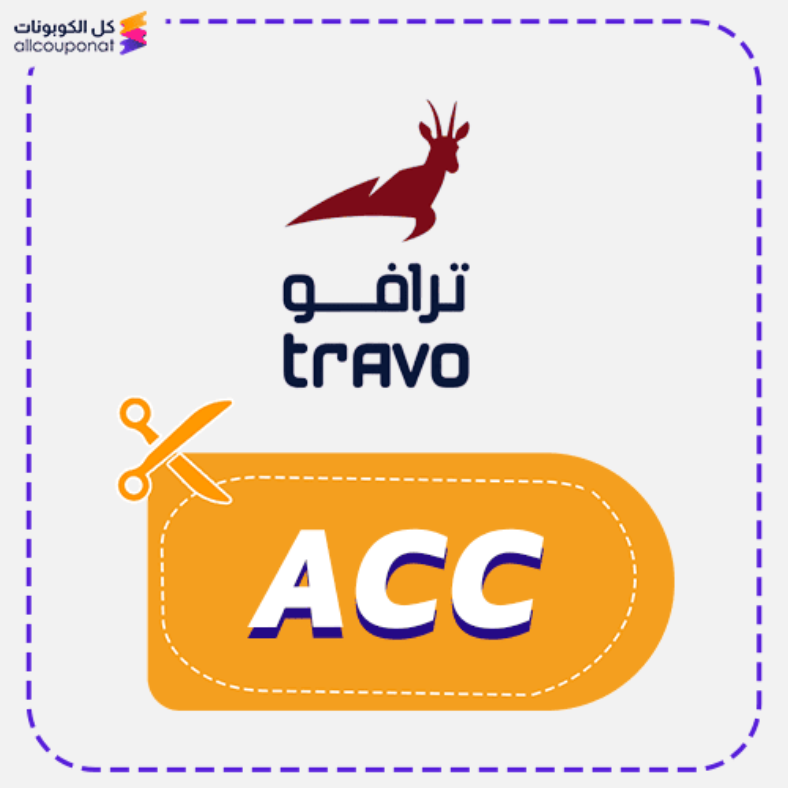 كود خصم ترافو للأحذية كوبون Travo 2025