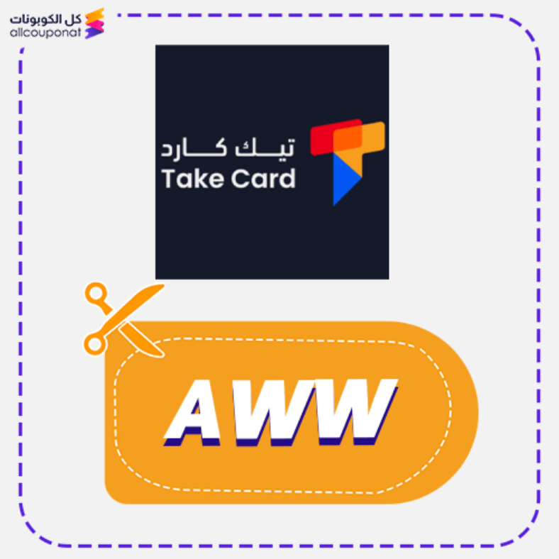 كود خصم تيك كارد كوبون Take Card 2025