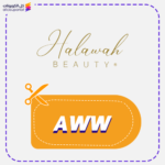 كود خصم حلاوة بيوتي فعال (AWW)