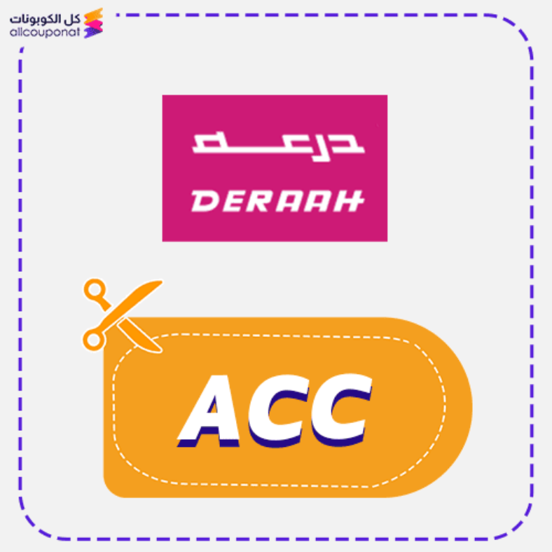 كود خصم درعه للعطور كل المنتجات Deraah 2025