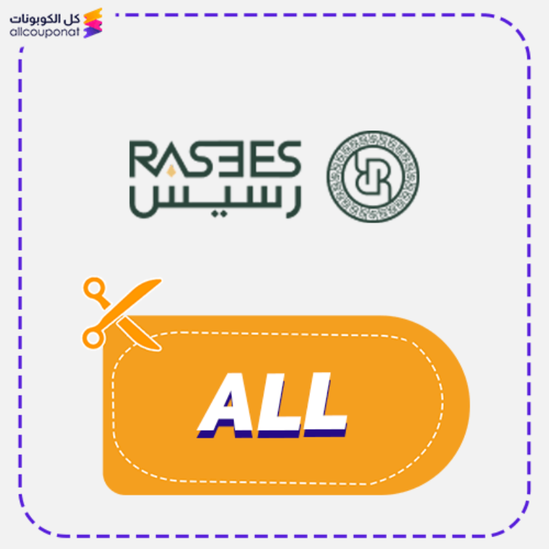كود خصم رسيس Rasees 2025