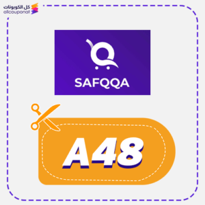 كود خصم صفقة (A48)