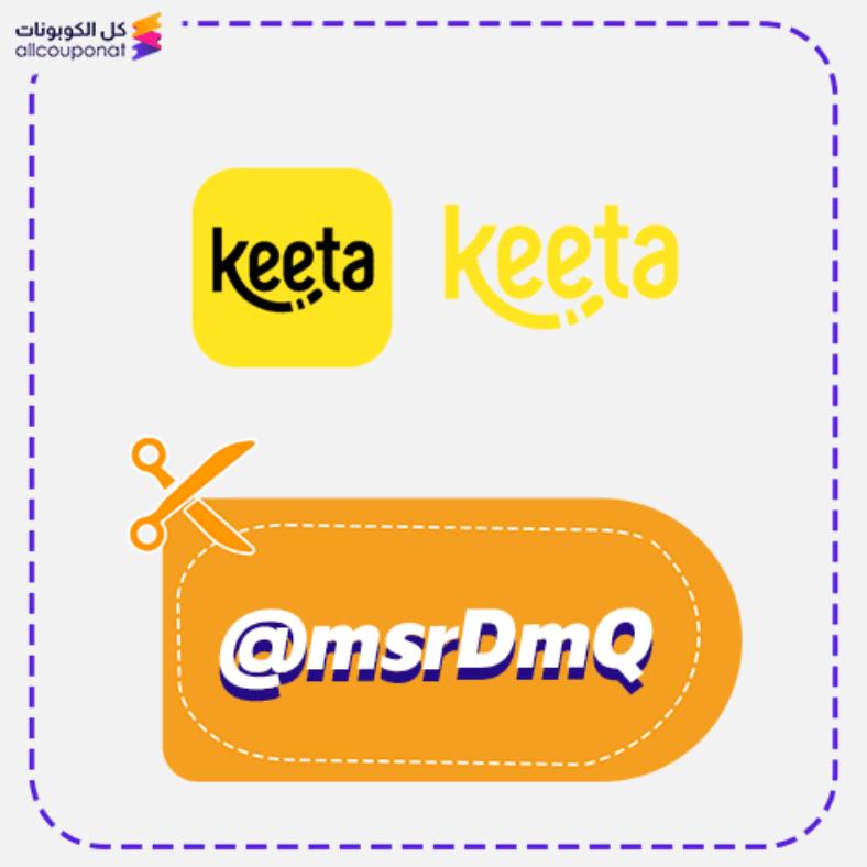كود خصم كيتا رمز ترويجي كوبون تطبيق Keeta Voucher 2025
